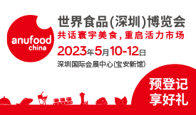 世界食品（深圳）博覽會(huì)[...