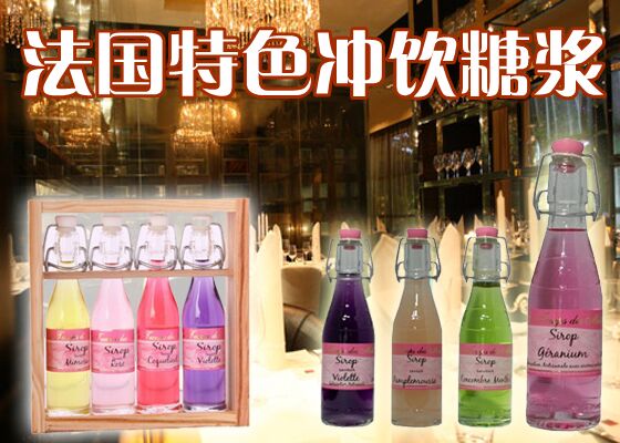 特色沖飲糖漿