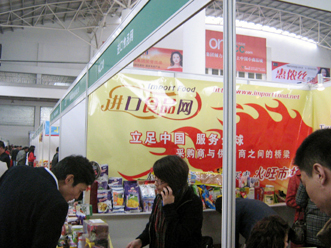 2008中國(guó)義烏副食品交...