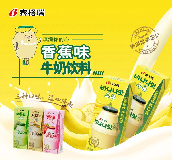 韓國賓格瑞牛奶（香蕉味、...