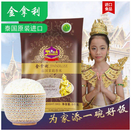 金拿利泰國茉莉香米5kg...