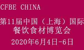 2020第十一屆中國（上...