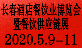 2020東北（長春）酒店...