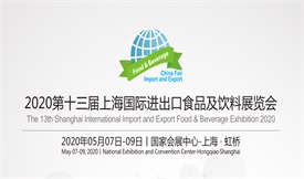 2020第十三屆上海國際...