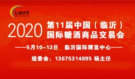 2020第十一屆中國(guó)（臨...