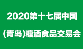 2020第十七屆中國(guó)（青...