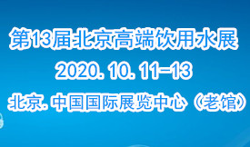 2020第13屆中國(guó)國(guó)際...