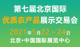 2021第七屆北京國際優(yōu)...