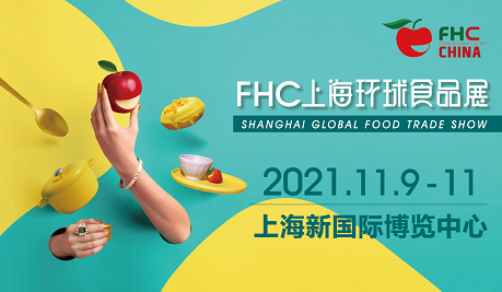 第二十五屆FHC上海環(huán)球...