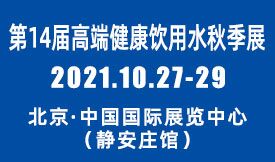 2021第14屆中國(guó)國(guó)際...