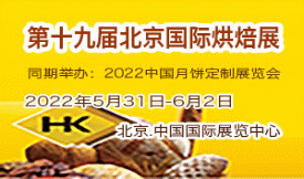 2022第十九屆北京國(guó)際...