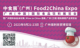 中食展?（廣州）Foo...