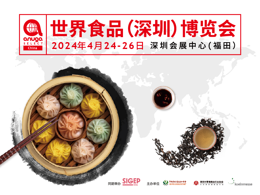 世界食品(深圳)博覽會[...