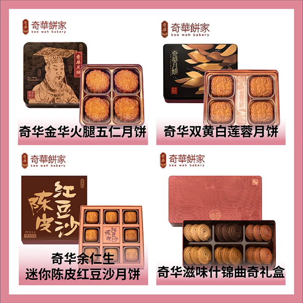 香港奇華餅家