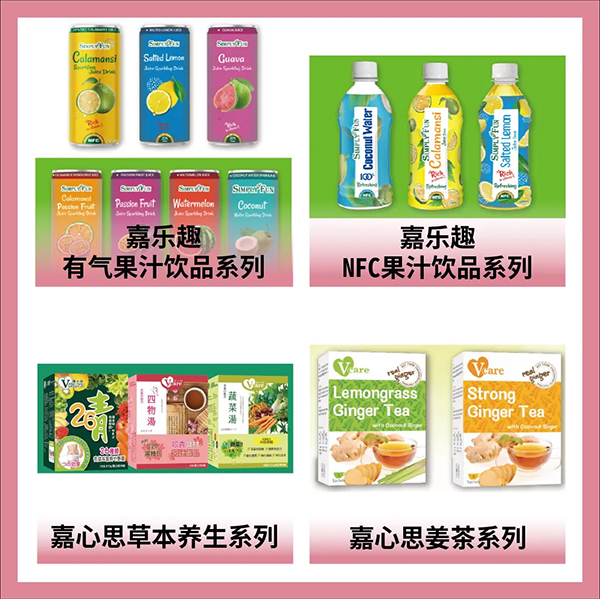 嘉樂趣NFC果汁飲品系列...