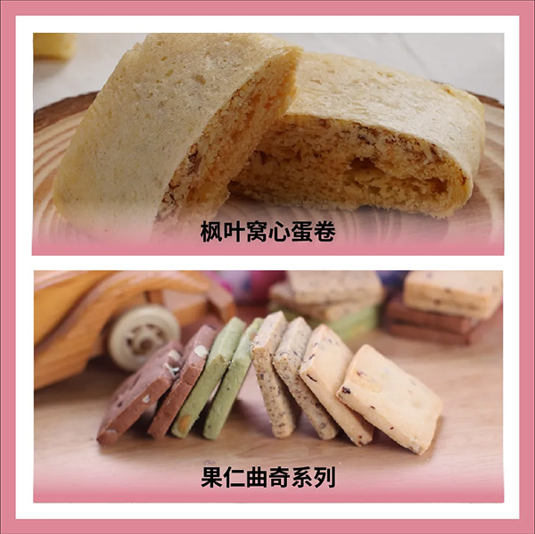 楓葉窩心蛋卷和果仁曲奇
