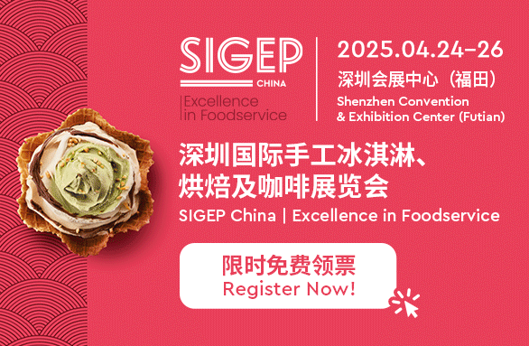 SIGEP China 深圳國(guó)際手工冰淇淋、烘焙及咖啡展覽會(huì)[2025...