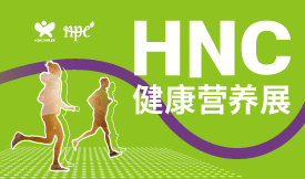 第十五屆中國國際健康產(chǎn)品...