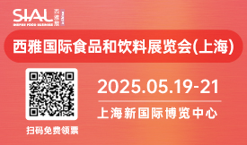 西雅國(guó)際食品和飲料展覽會(huì)(上海)[2025.05.19-21]