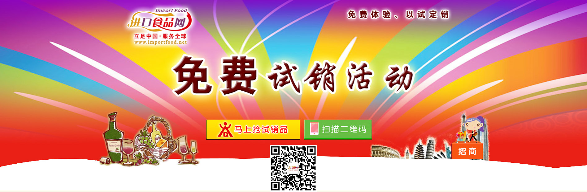 試銷活動(dòng)